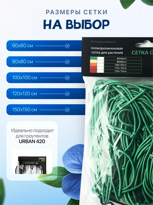 JETPOT Сетка скрог для растений и гроутентов Urban 420, 60х60 см, 60x60 см, фото 5