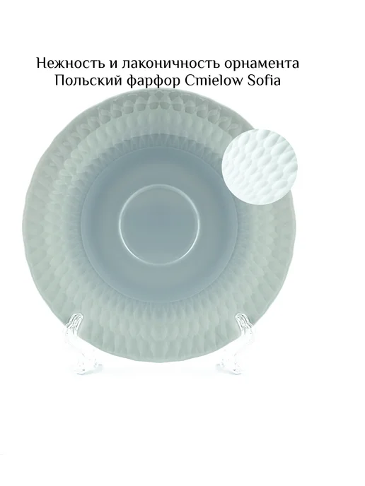 Cmielow Блюдце чайное 15,7 см София, белый, фото 2