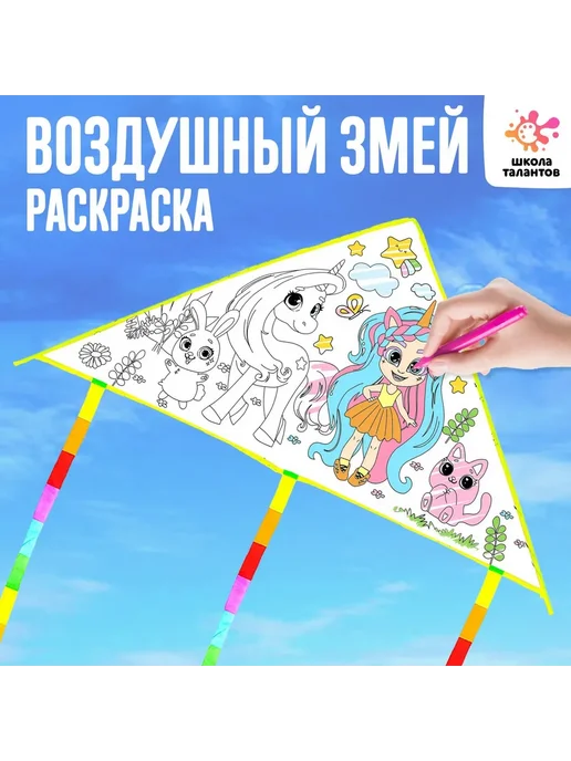 Funny Toys Воздушный змей-раскраска, 80 см, белый