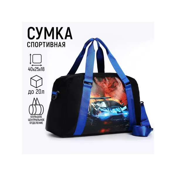 Сумка спортивная для спортзала и фитнеса