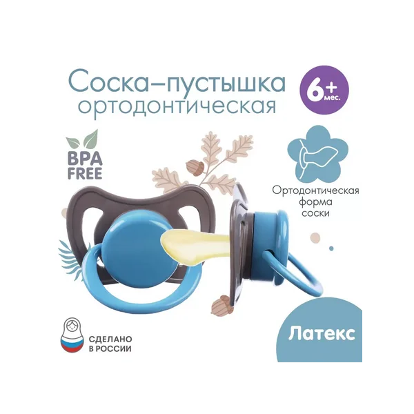 Соска пустышка для новорожденных ортодонтическая латексная