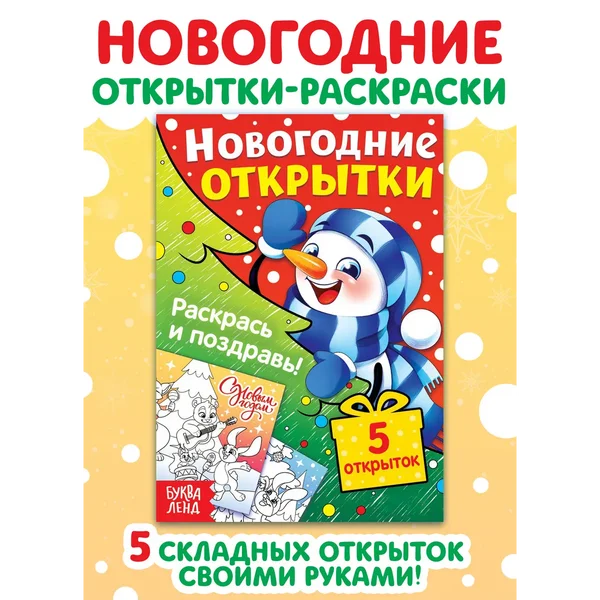 Новогодние раскраски открытки для малышей