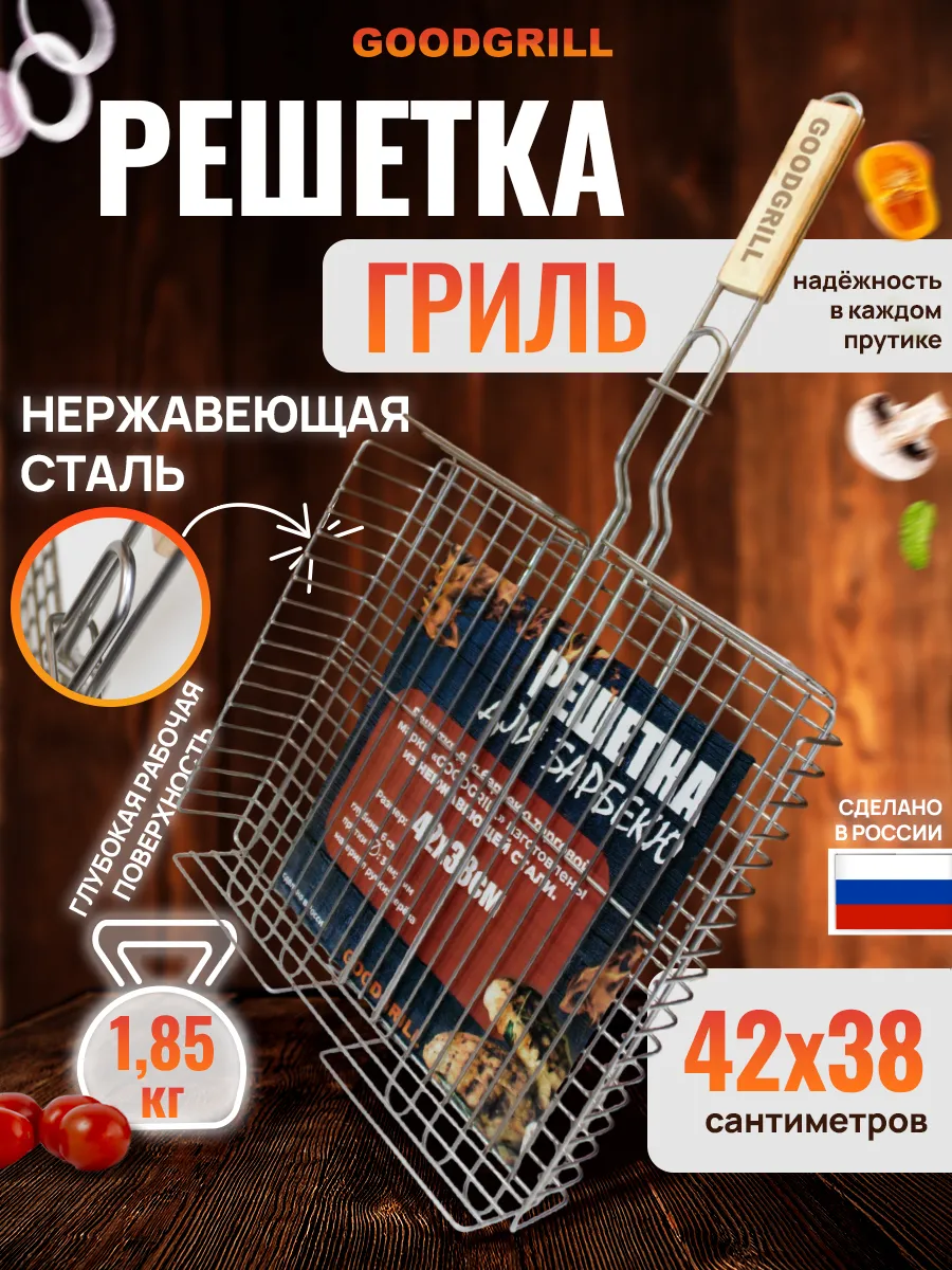 Решетка для гриля на мангал из нержавеющей стали