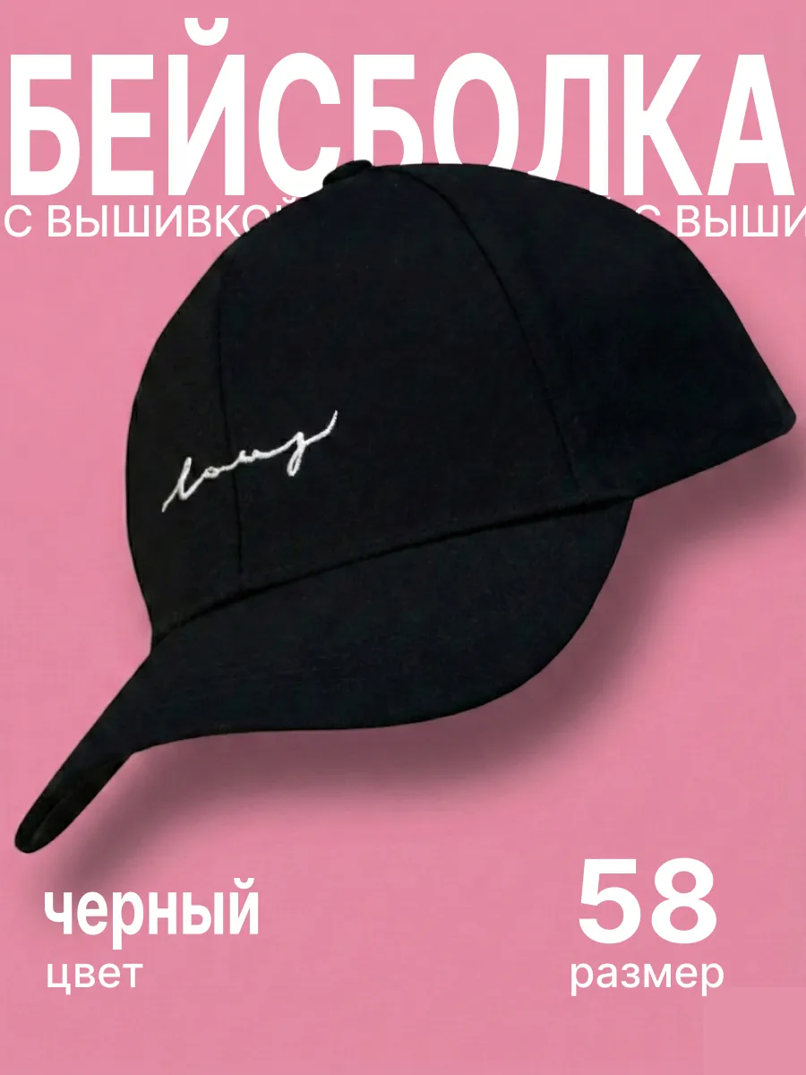 Кепка черная с надписью вышивкой для лета