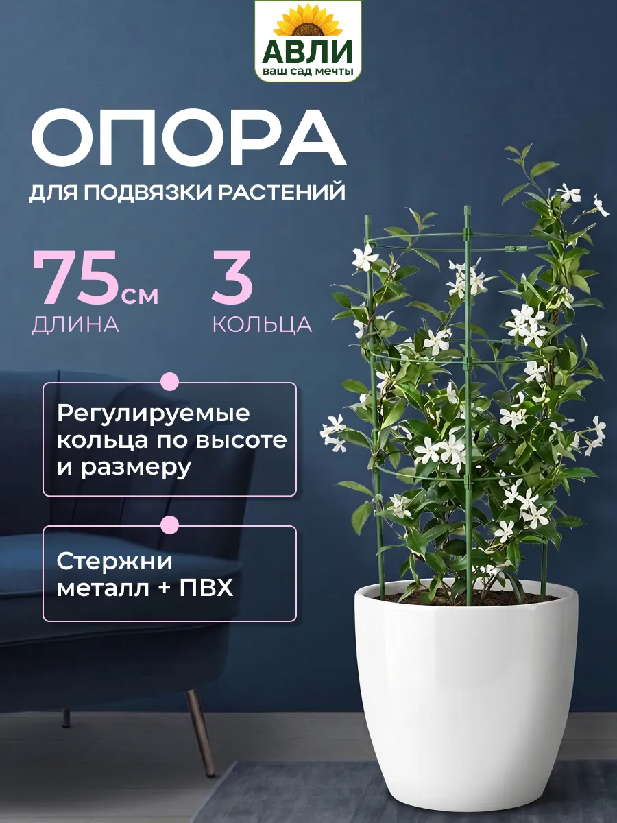 Опора для растений круглая, 75 см