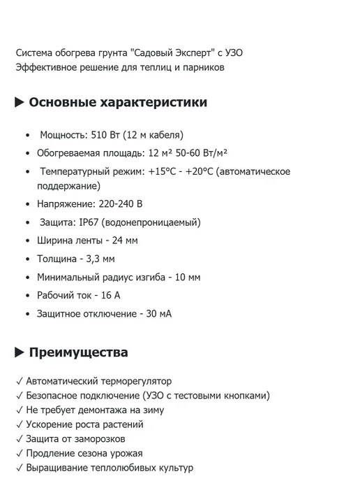 Сокол-Электро Нагревательная лента для теплиц Садовый Эксперт 6 метров, 12 м, фото 2