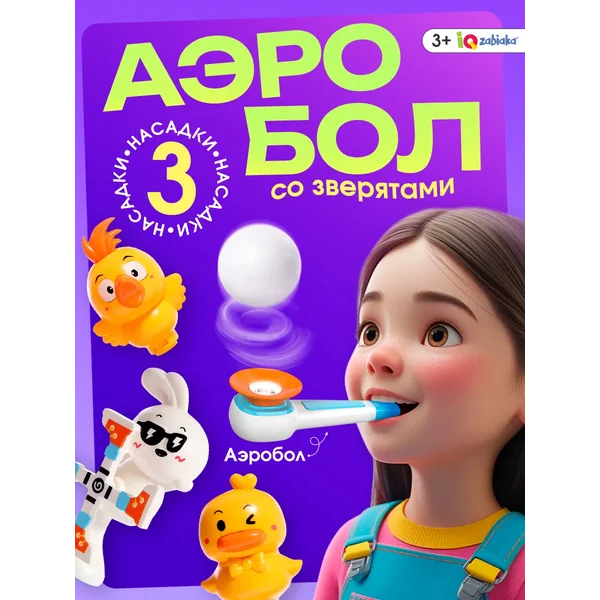 Развивающая игрушка Аэробол со зверятами