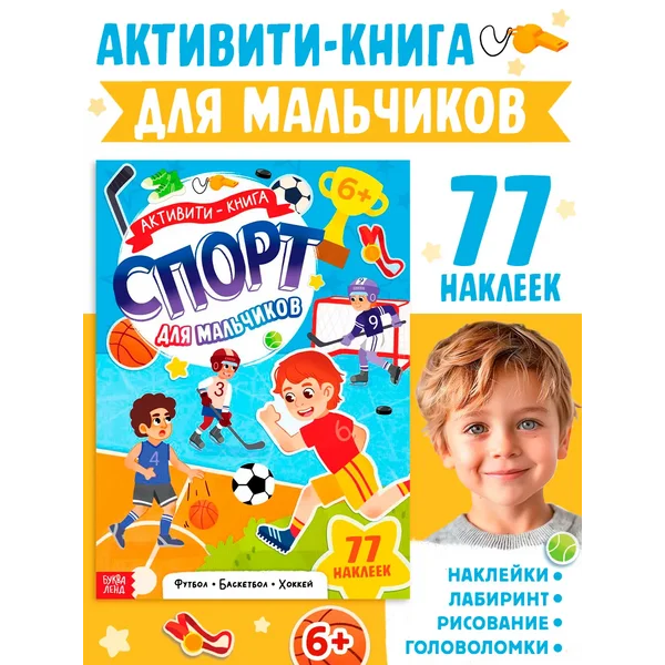 Наклейки для мальчиков Развивашка Книжка с заданиями