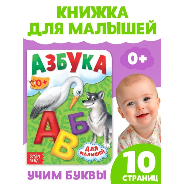 Книжка картонная Азбука