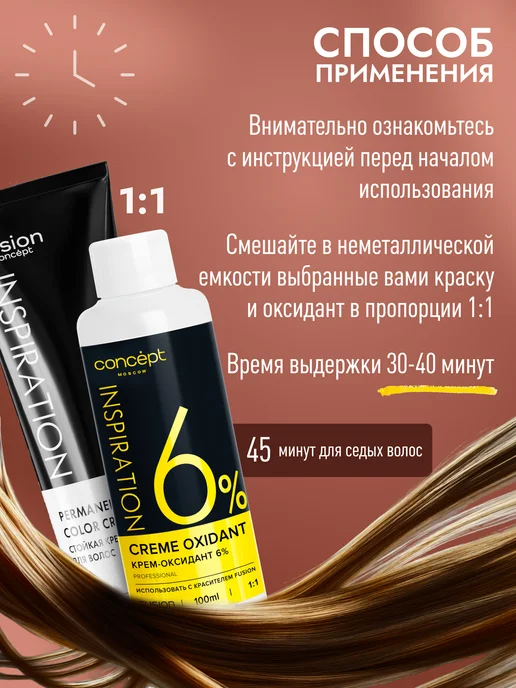 CONCEPT MOSCOW Краска и оксид для волос 6.7 Бельгийский шоколад, коричневый, фото 3