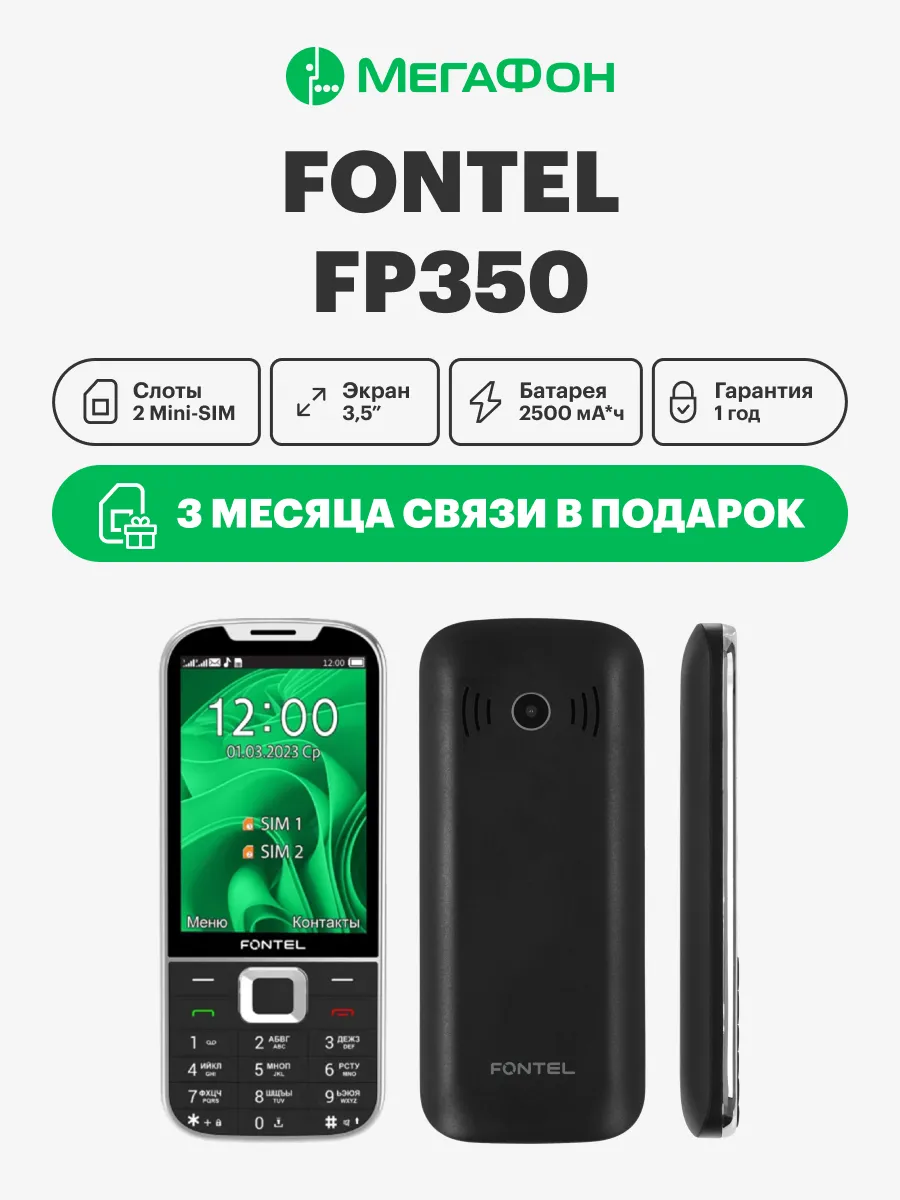 Телефон FP350 64 МБ (Черный)