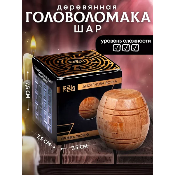 Головоломка деревянная Бочка