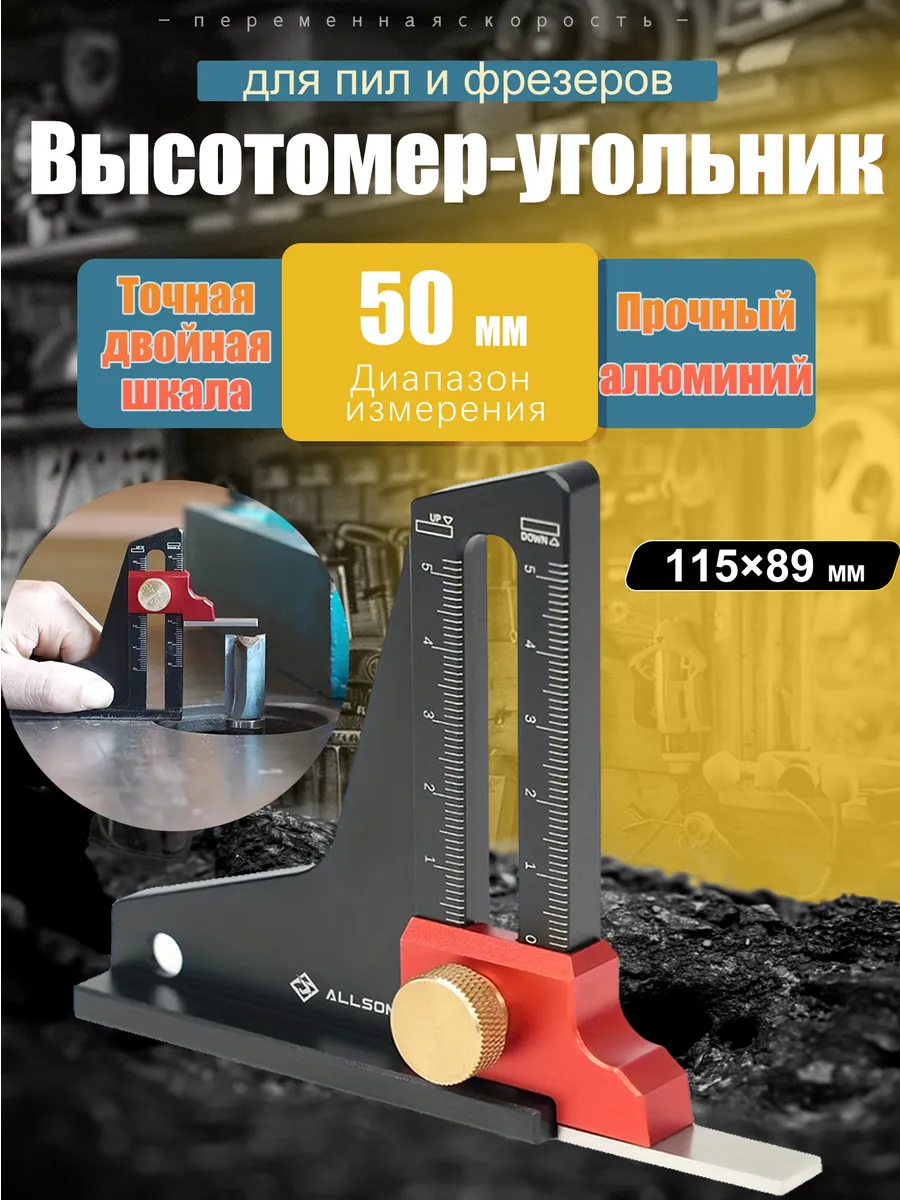 Линейка для циркулярной пилы, фрезера 115мм х 90мм
