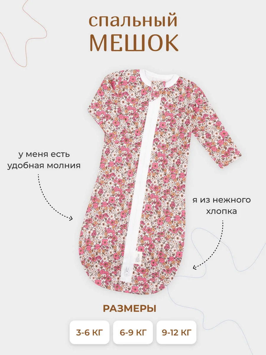 Спальный мешок