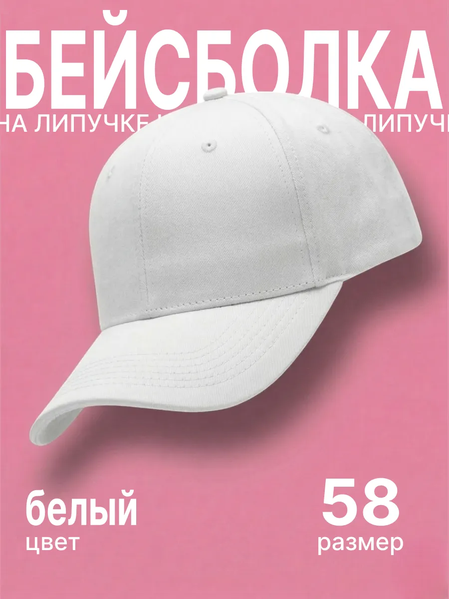 Кепка белая летняя