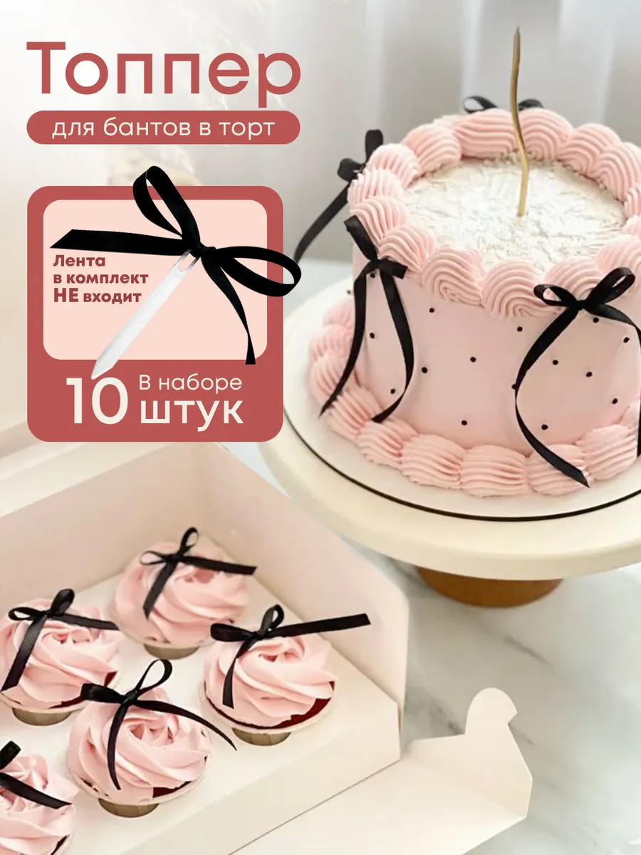 Топперы декоративные для украшения торта