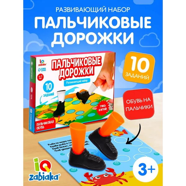 Развивающий набор Моторика "Пальчиковые дорожки"