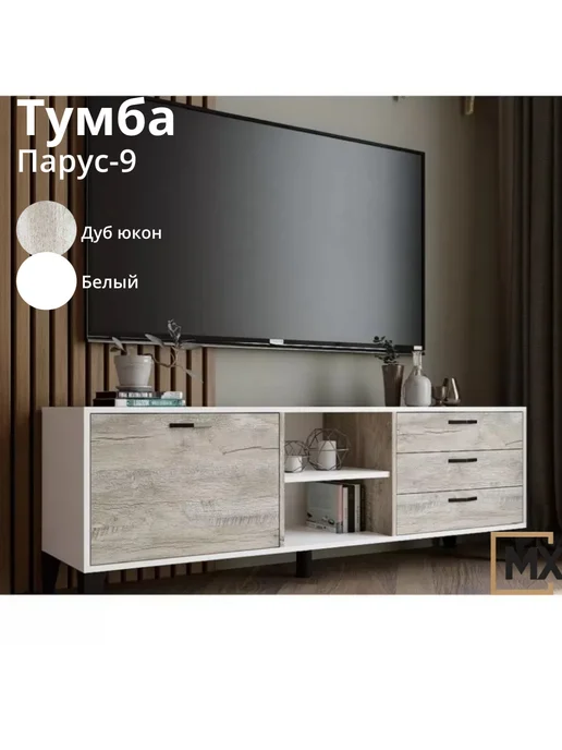 ТЭКС Тумба под телевизор Парус-9, вариант
