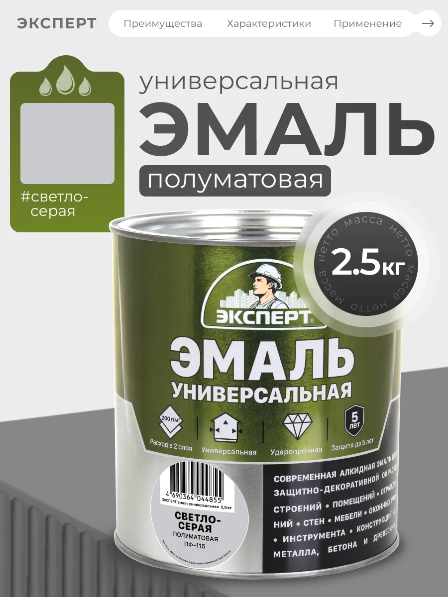 Эмаль универсальная полуматовая 2,5 кг
