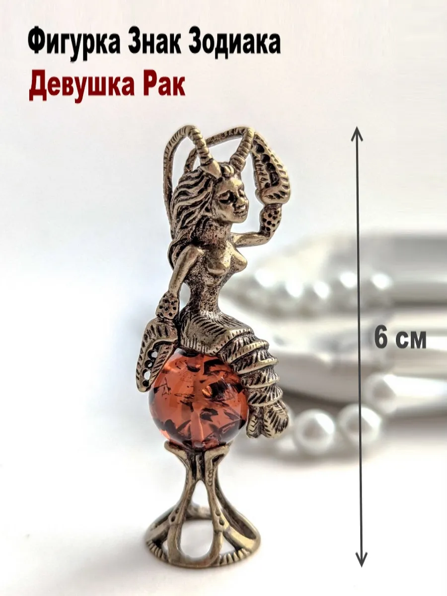 Фигурка Интерьерная Знак Зодиака Рак