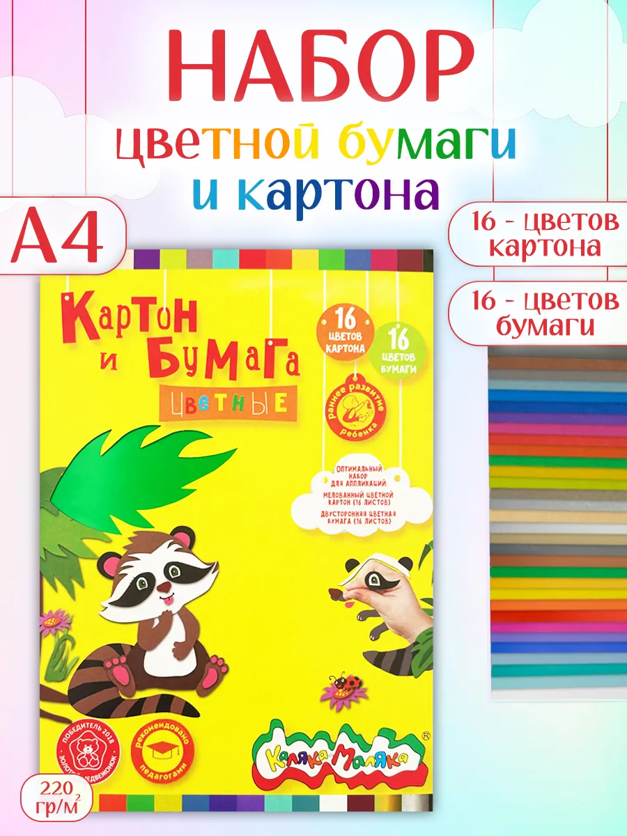 Набор двусторонней бумаги и цветного картона А4 16+16 цветов
