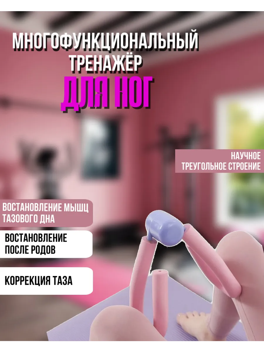Домашний тренажер для ягодиц и ног