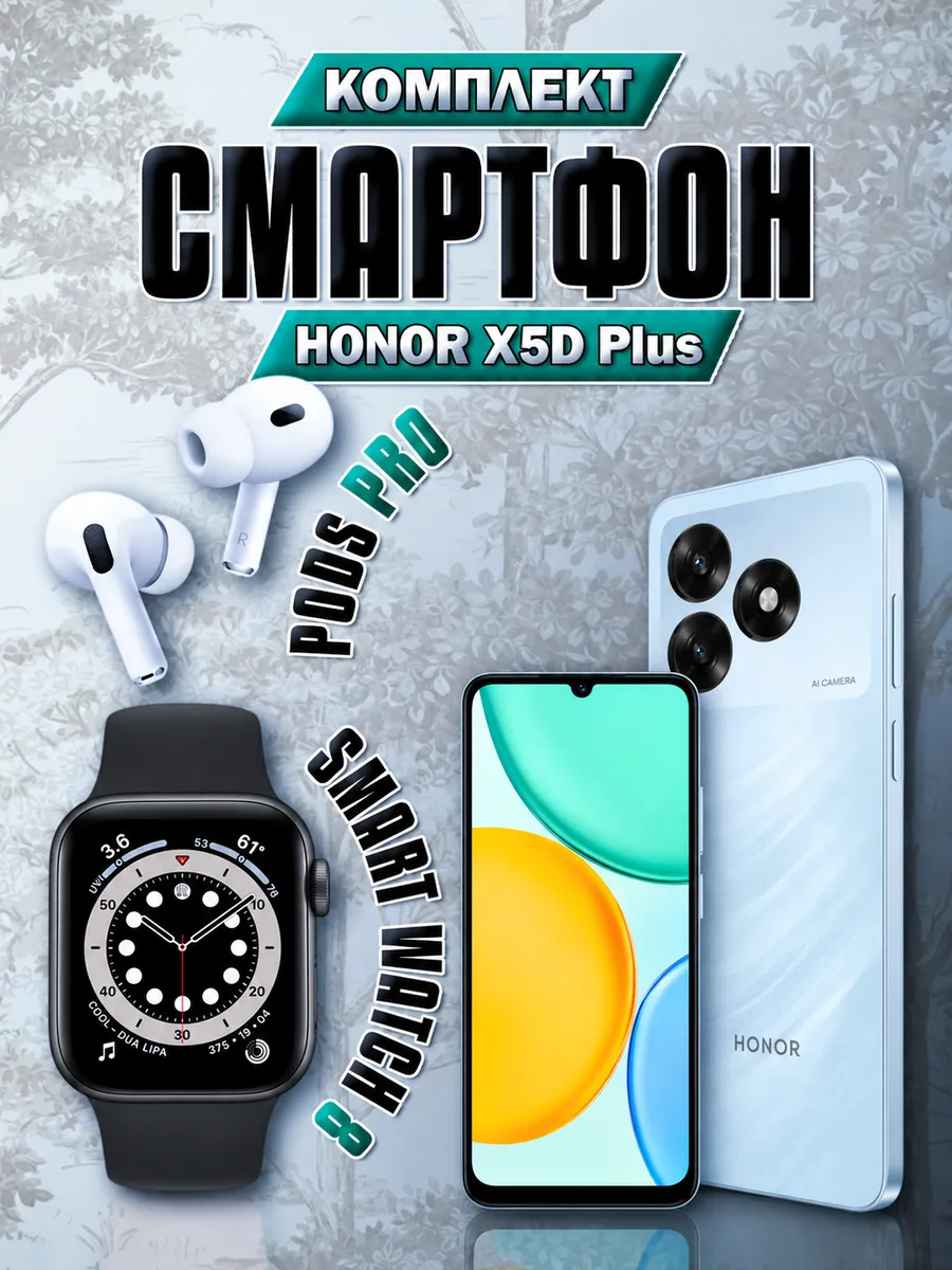 HONOR Смартфон X6b + Смарт-часы + Наушники