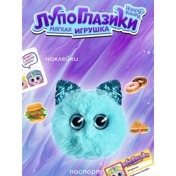 Игрушка-сюрприз "Лупоглазики" Радуга