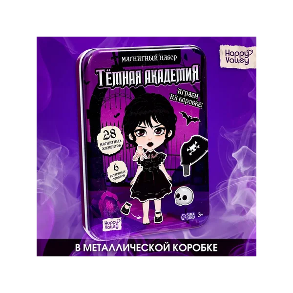 Магнитный набор "Тёмная академия", в жестяной коробке