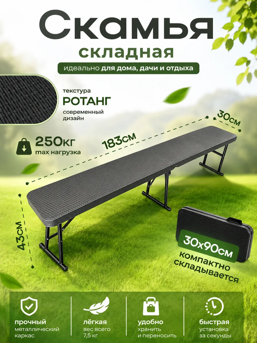 Скамейка садовая, скамья складная уличная