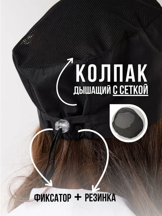 Linesta Колпак поварской сетка черный, черный, фото 2