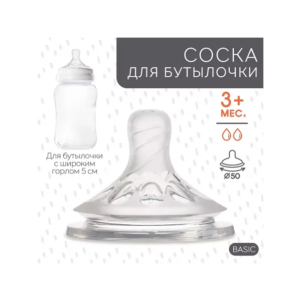 Соска для бутылочки, широкое горло, Natural