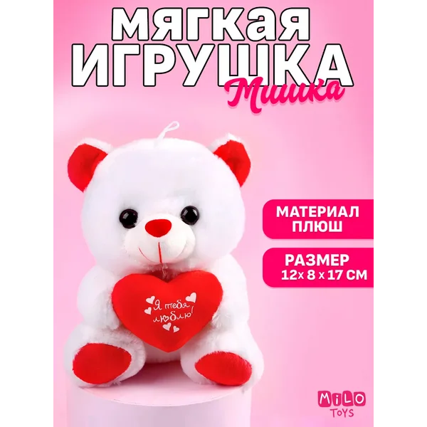 Мягкая игрушка медведь с сердцем на 14 февраля