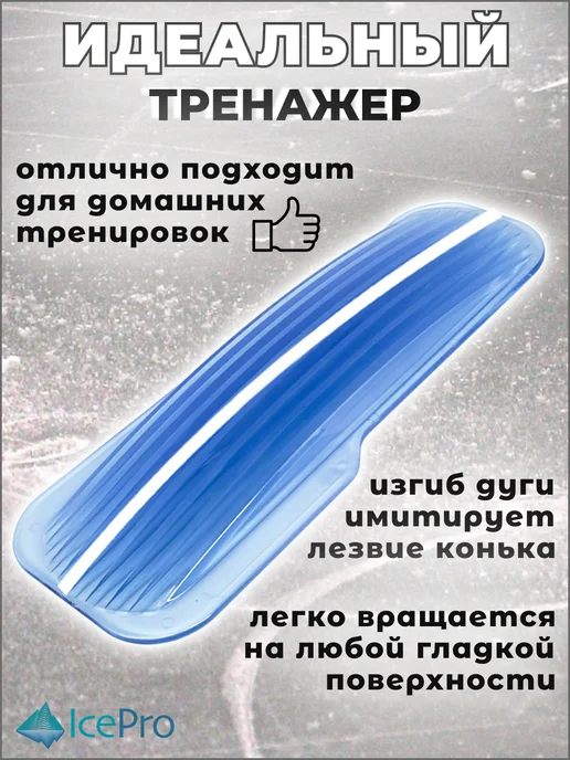 IcePro Спиннер для фигурного катания гимнастики тренажер вращений, голубой, фото 2