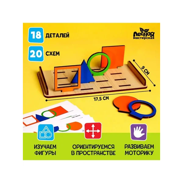 Игровой набор "Пространственное мышление"