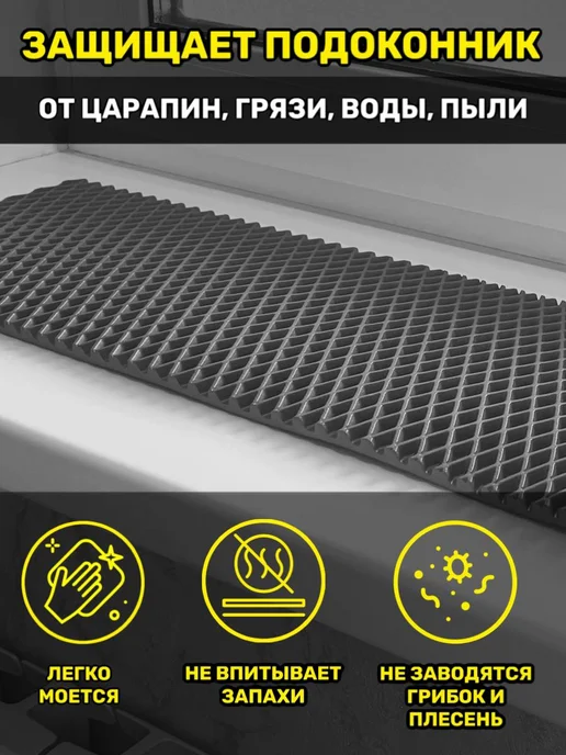 Happykud Коврик на подоконник под цветочные горшки 25х100 EVA, 25x130, фото 3