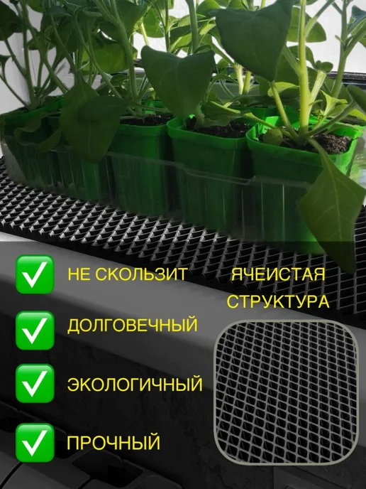 Happykud Коврик на подоконник под цветочные горшки 25х100 EVA, 25x75, фото 4