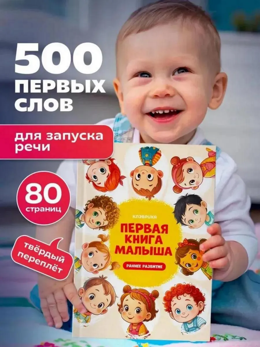 Книжки для малышей от года запуск речи 1 годик, 2 года