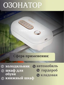 Озонатор Ионизатор для Дома и Холодильника 395862193 купить за 719 ₽ в интернет‑магазине Wildberries
