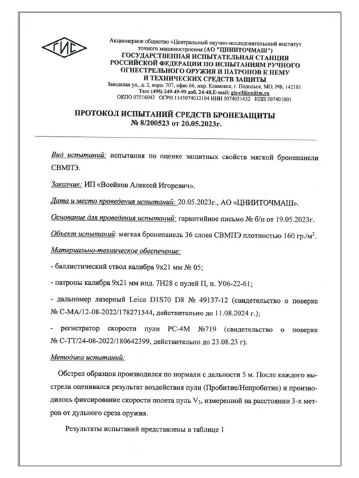 TOGA UNIT Напашник тактический пиксель с баллистическим пакетом Бр2, зеленый, фото 8