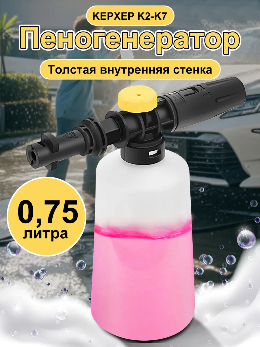 Пеногенератор для автомойки высокого давления Karcher К2-К7