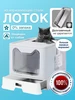 Лоток для кошек большой закрытый туалет с решеткой отличный 181342511 купить за 3 366 ₽ в интернет‑магазине Wildberries