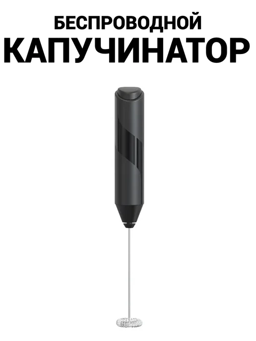 Капучинатор вспениватель, вариант