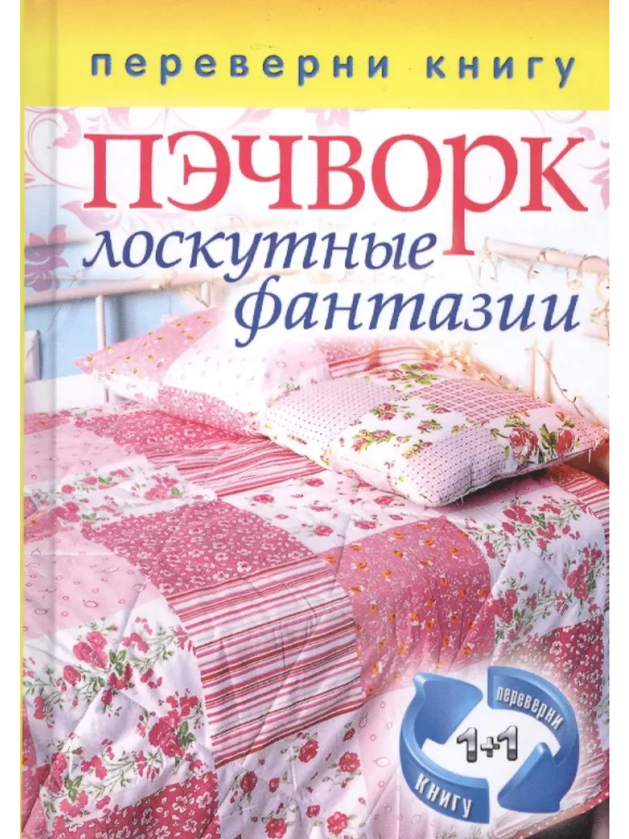 Пэчворк/Вязаный пэчворк