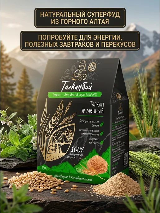 Алтын Бай Талкан ячменный цельнозерновой 350 г, 350 г, фото 2