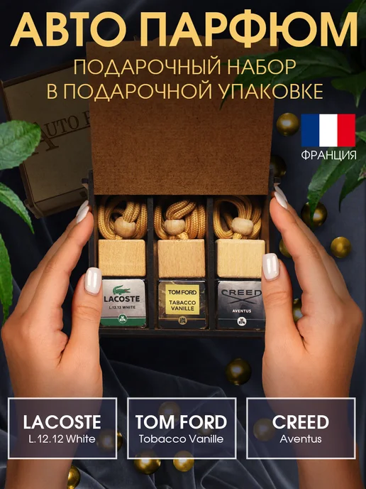 KINGSETS Подарочный набор ароматизатор в машину, вариант