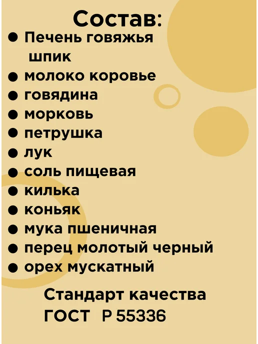 Знаток Паштет Эстонский, 3шт по 230г, 3 шт, 230 г, фото 2