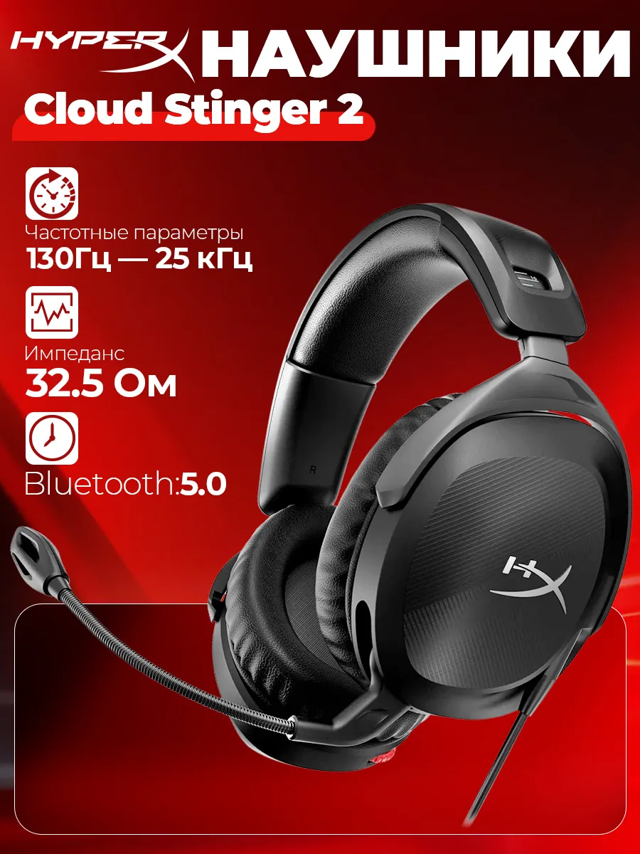 HYPERX Проводные наушники Cloud Stinger 2, черные, разъем 3,5 мм