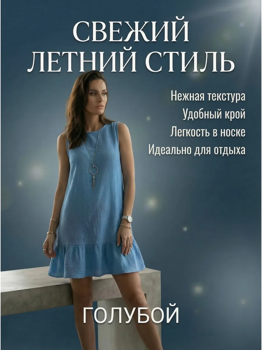 летнее платье из муслина стиль бохо