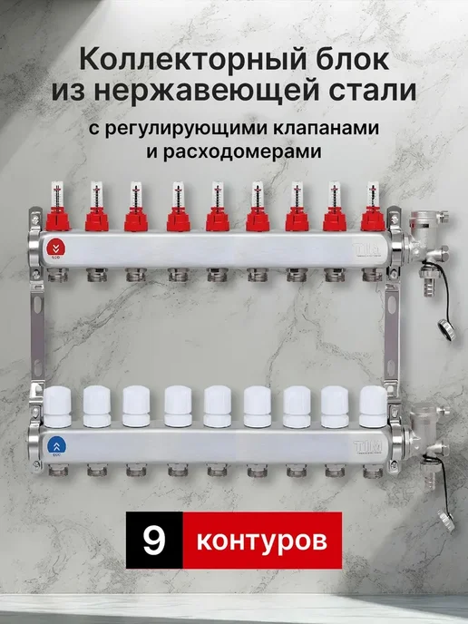 Коллектор из нержавеющей стали для радиаторного отопления с кранами и евроконусами, на 9 контуров.Евроконусы(Гайки) 16х2,2х3/4. TIM EMS6009, 1x3, фото 2